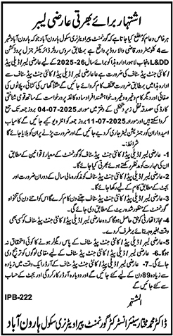 Labour Jobs in Govt Pera Veterinary School Haroonabad